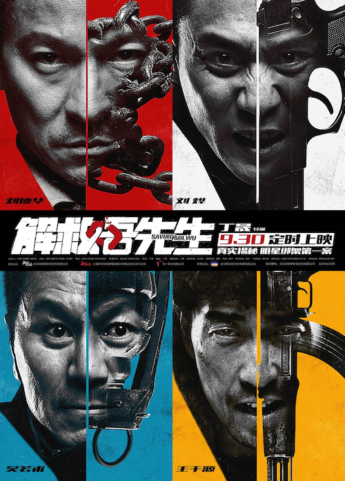 吾先生海報.jpg