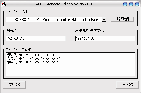 ARPP動作画面