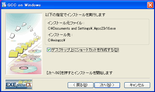 MES開発ツールインストール画面3