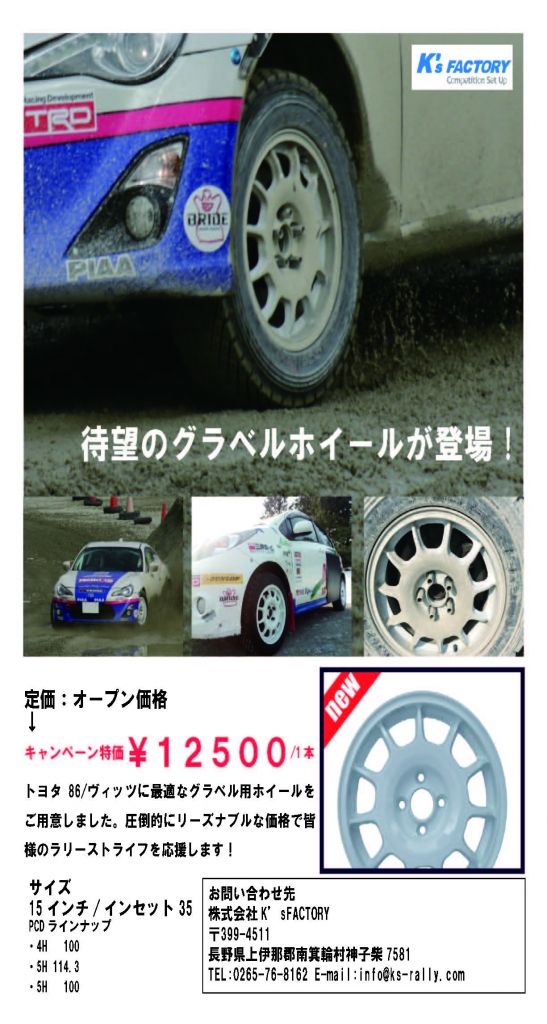 KRT ラリー用ホイール スバル4POT用受注開始！ | K 