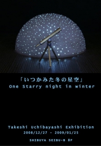 いつかみた冬の星空