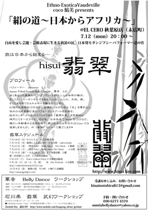 翡翠フライヤー