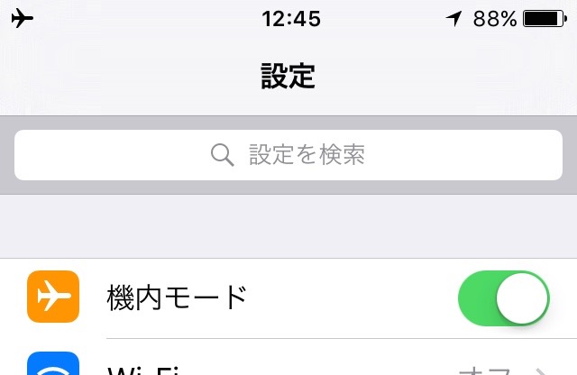 iPhoneを機内モードに設定