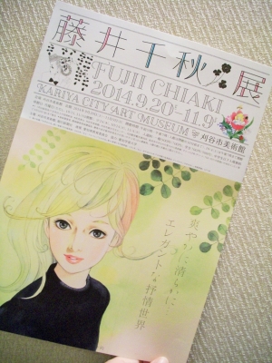 藤井千秋 展』に行ってきました♪ | 2人のとっておき [スーベニイル]