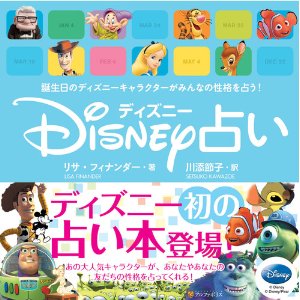 Disney占い 私の仕事は髪を切ることじゃありません