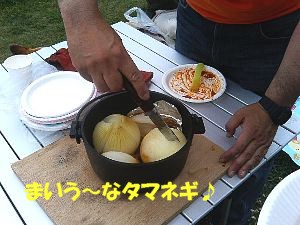 タマネギ、まいうぅ〜♪