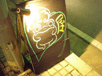 かえるかえる。
