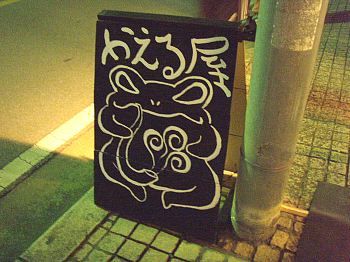 裏です。