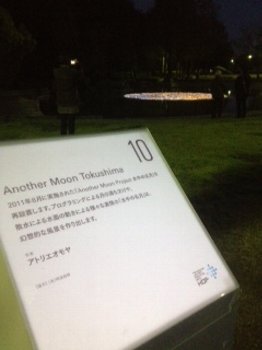 アナザームーン