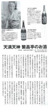 繁昌亭のお酒