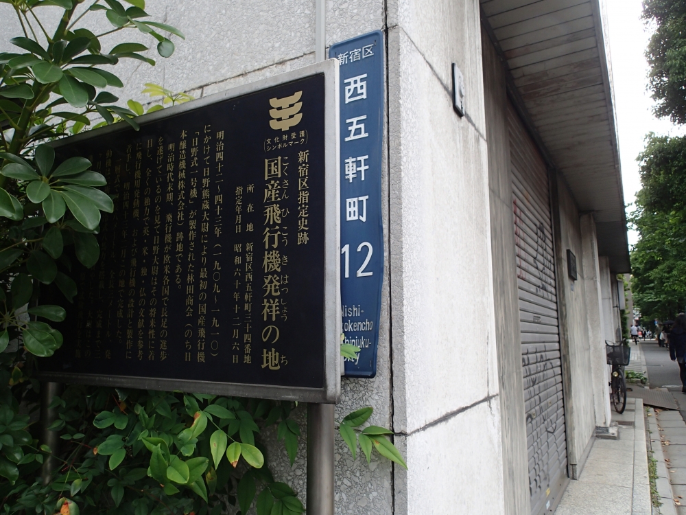 P5160036国産飛行機発祥の地.JPG