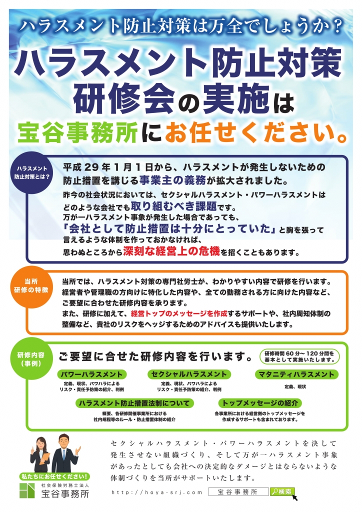 パワハラ研修