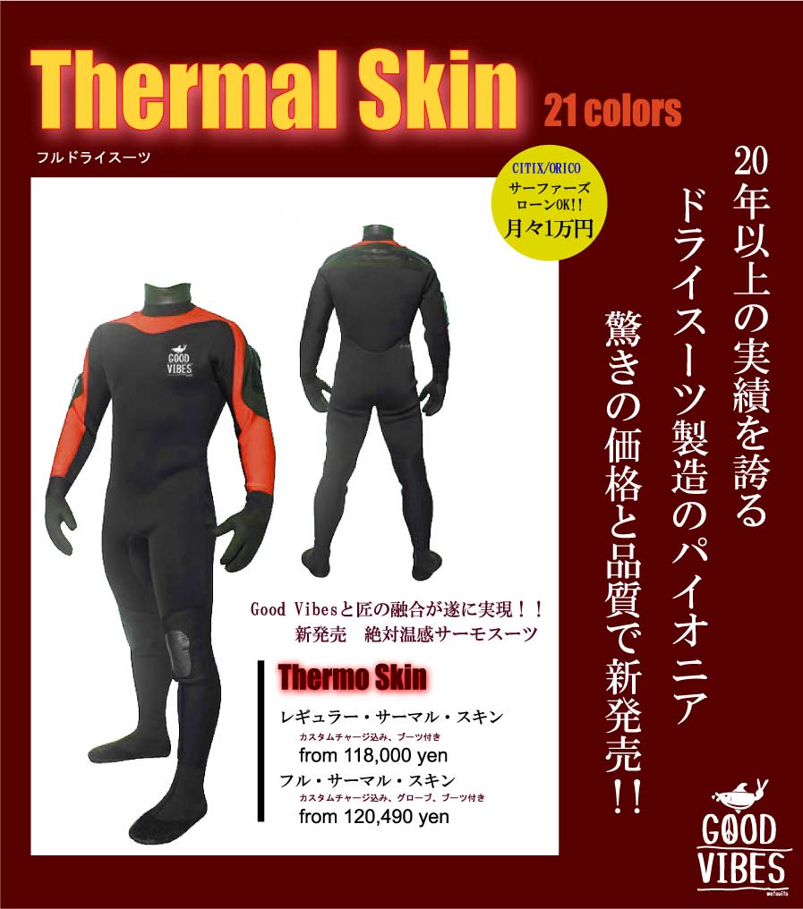 ウェットスーツ グローブブーツ付き くらい