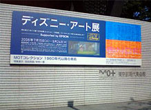 ディズニー・アート展