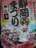 静岡まつり