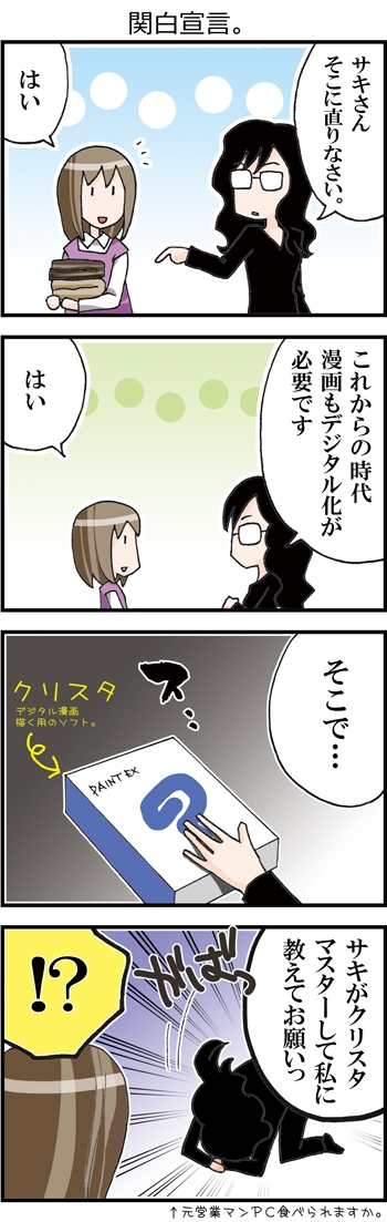 4コマ 関白宣言 初 少女漫画風 そして Happylife Smile