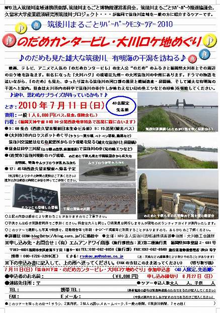のだめツアーチラシ