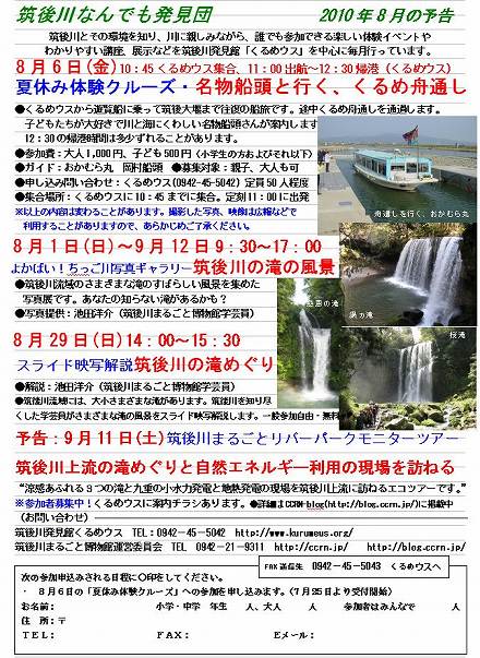 なんでも発見団8月