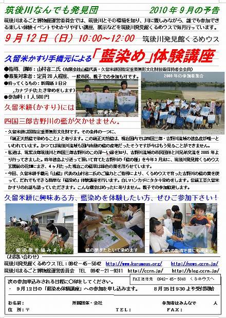 藍染教室2010