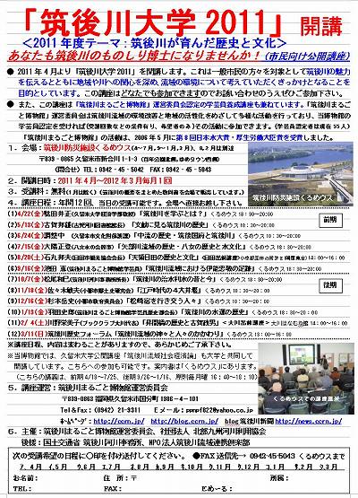 筑後川大学2011チラシ
