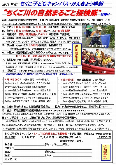 子どもキャンパス8月追加募集