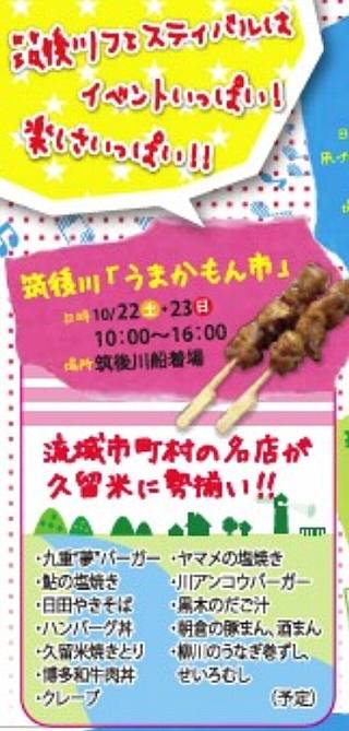 うまかもん市