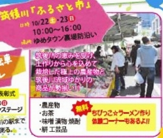ふるさと市