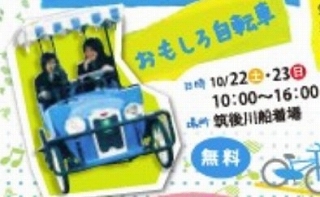 おもしろ自転車