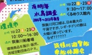 環境市、水鳥調査