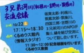 3強ぢ河川交流会議
