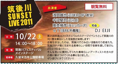 サンセットライブ