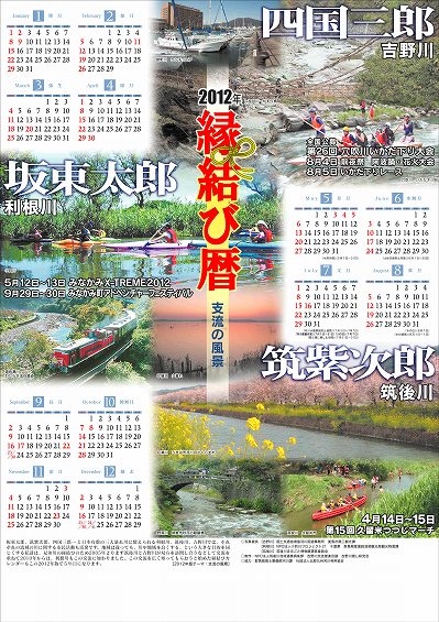 縁結びカレンダー2012