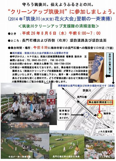 水天宮花火大会後の一斉清掃