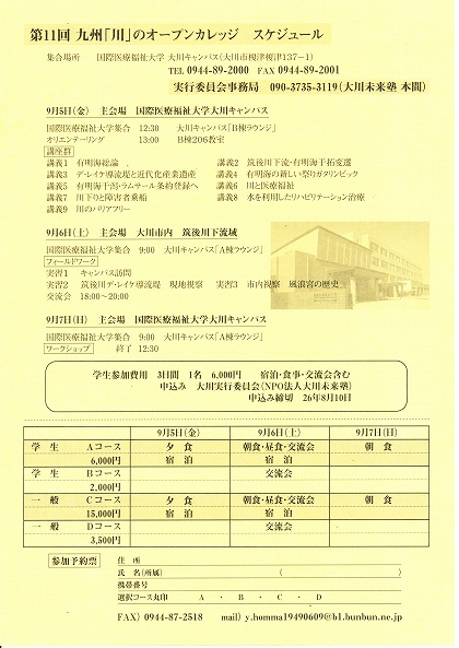 九州川のオープンカレッジ2014ura