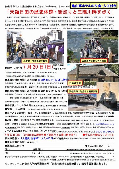 7月天領日田の町歩きチラシ