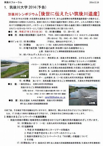 筑後川大学2015年3月8日シンポジウム_予告