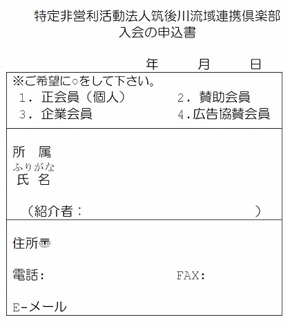 入会申込書うえ
