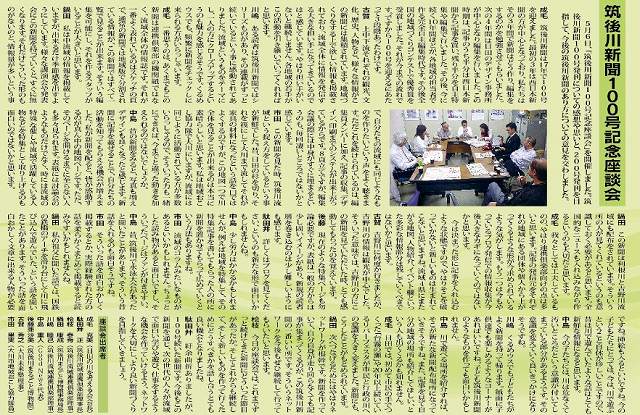 筑後川新聞100号記念座談会600