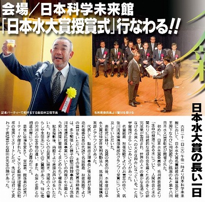 日本水大賞授賞式行わる
