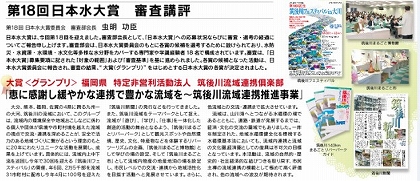 第18回日本水大賞審査講評