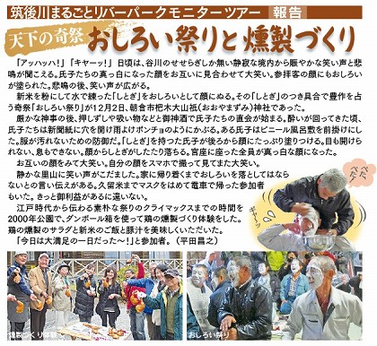 おしろい祭りと燻製づくり体験ツアー
