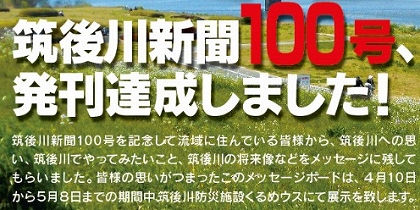 100号達成駄田井挨拶