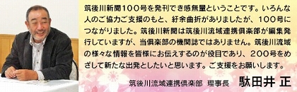100号達成あいさつ駄田井