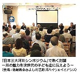 吉野川で三大河川シンポジウム開催8月syasinn1
