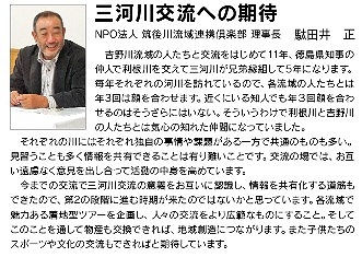 三河川交流への期待