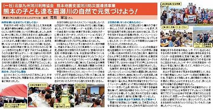 熊本の子どもたちを嘉瀬川の自然で元気づけよう