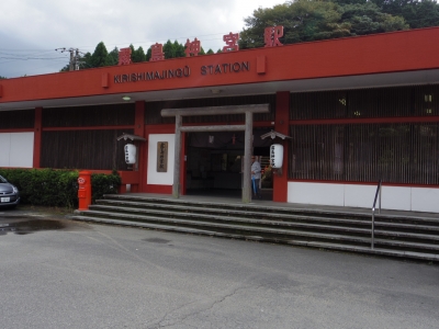 霧島神宮駅