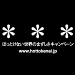 www.hottokenai.jp