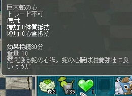 巨大蛇の心