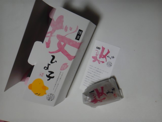 桜ひよ子